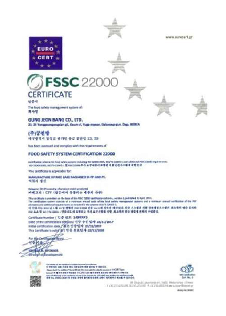 FSSC22000 인증서
