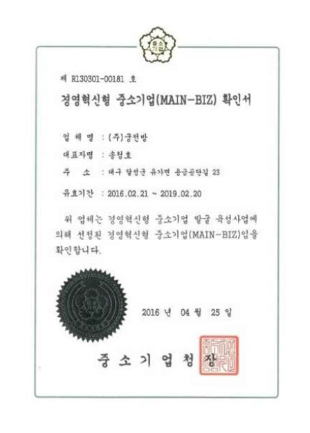 경영혁신형 중소기업확인서